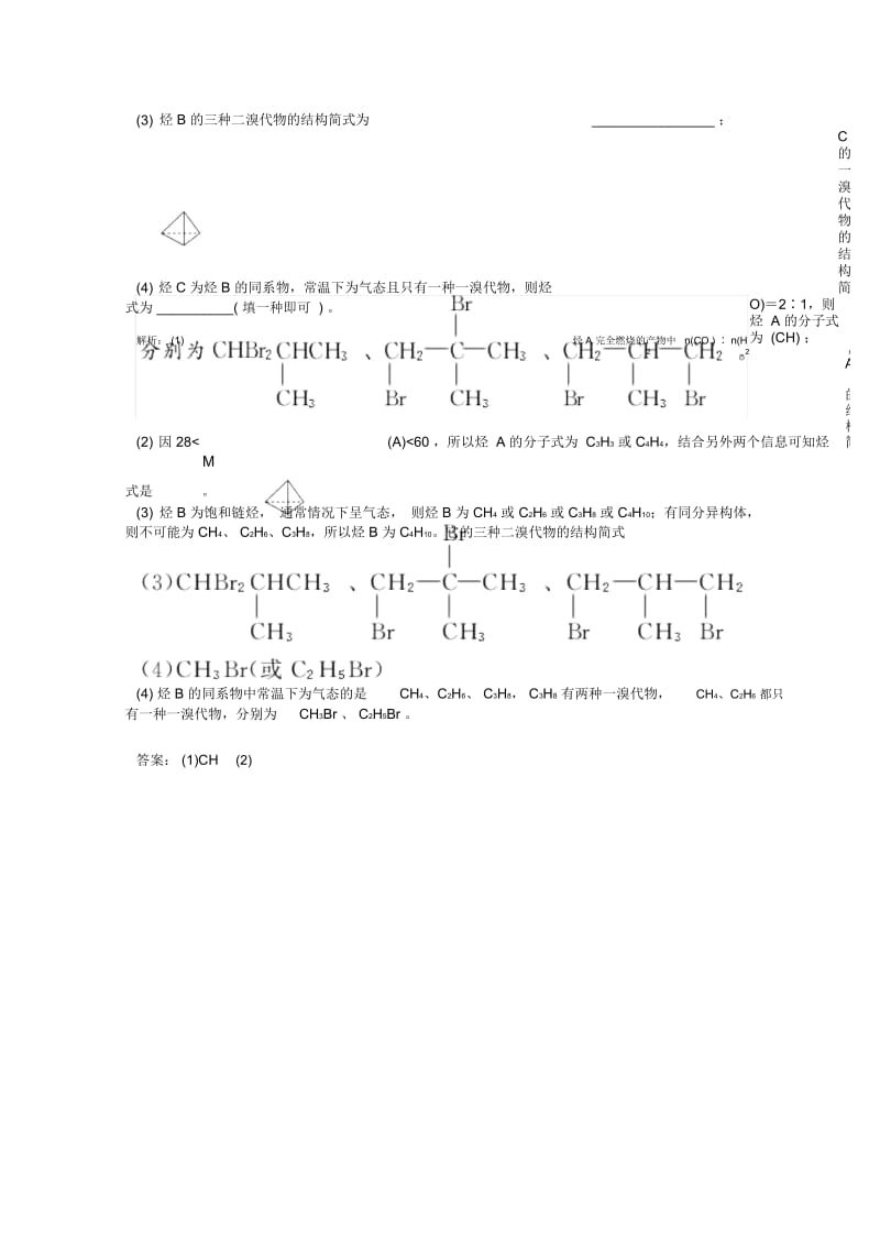 高考化学总复习9.2甲烷烷烃课时检测苏教版.docx_第2页