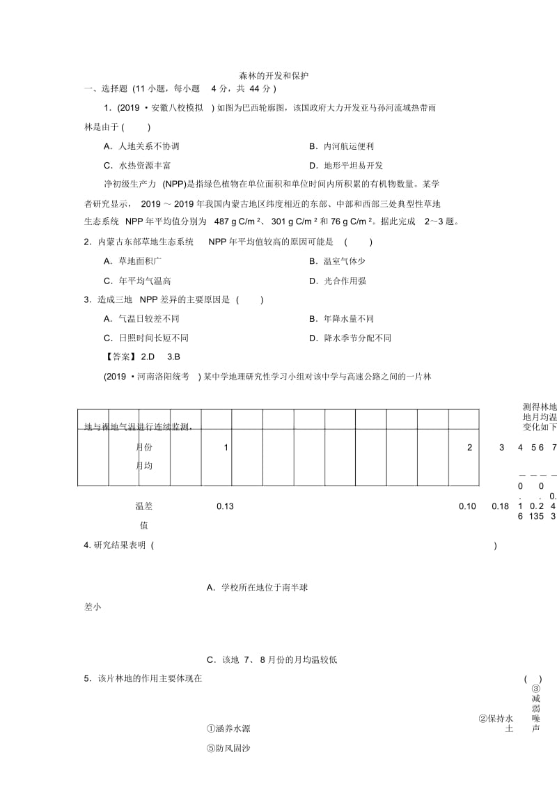 高考地理(人教版)一轮复习知识点同步练习卷：森林的开发和保护.docx_第1页