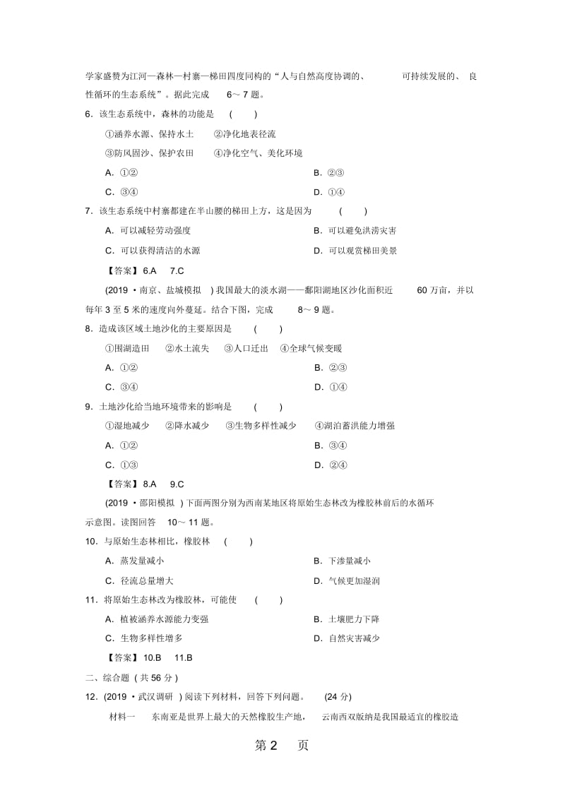 高考地理(人教版)一轮复习知识点同步练习卷：森林的开发和保护.docx_第3页