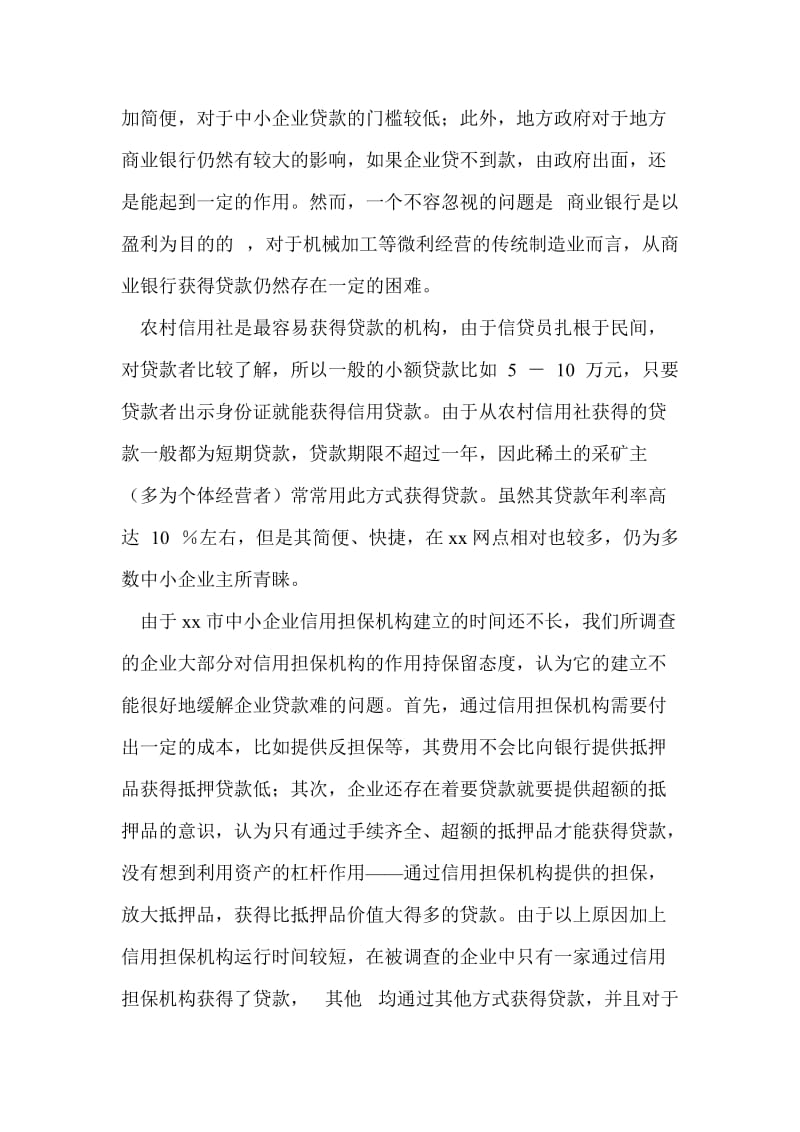 中小企业调研总结最新总结.doc_第3页