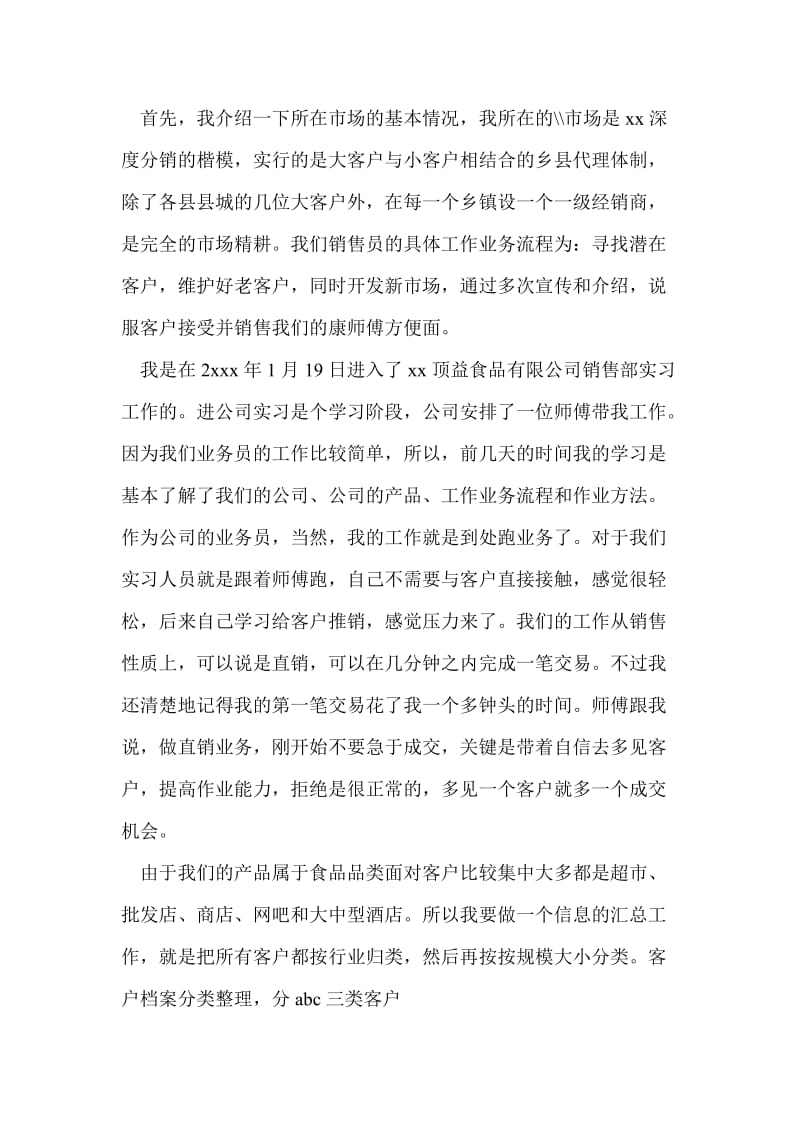 实习销售业务员自我鉴定.doc_第2页