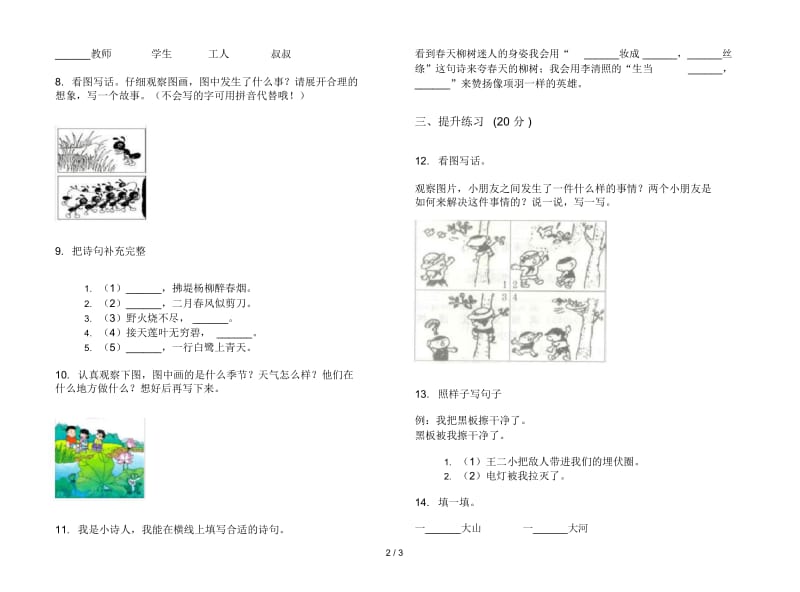 苏教版二年级下学期积累试题精选语文期末试卷.docx_第2页