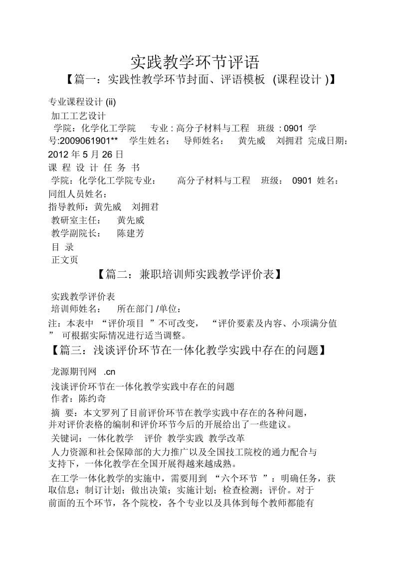 评语大全之实践教学环节评语.docx_第1页