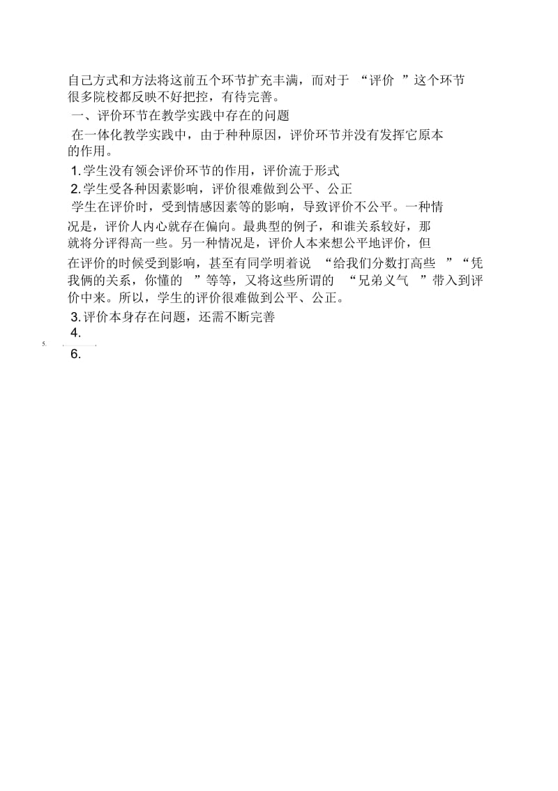 评语大全之实践教学环节评语.docx_第2页