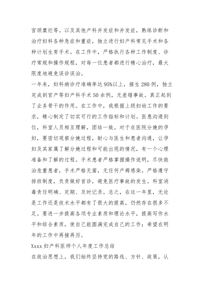 2021年妇产科医师个人年度工作总结篇.docx_第2页