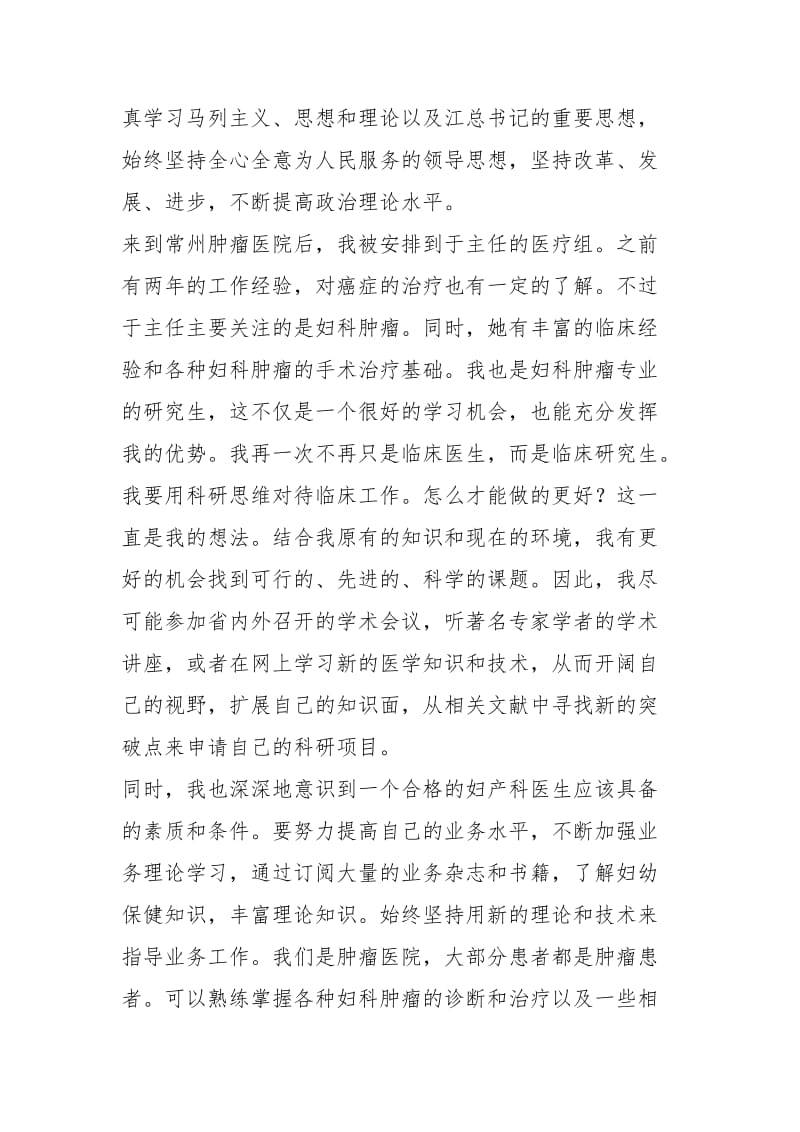 2021年妇产科医师个人年度工作总结篇.docx_第3页