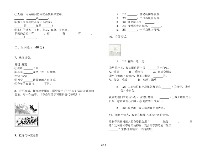 苏教版二年级精选同步下学期语文期末试卷.docx_第2页