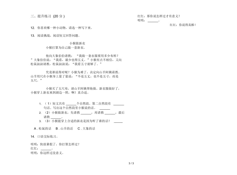 苏教版二年级精选同步下学期语文期末试卷.docx_第3页