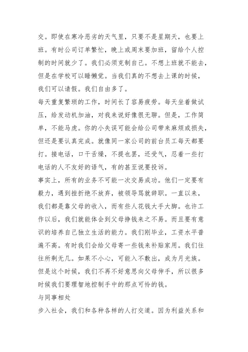 2021年中学生实习总结.docx_第3页