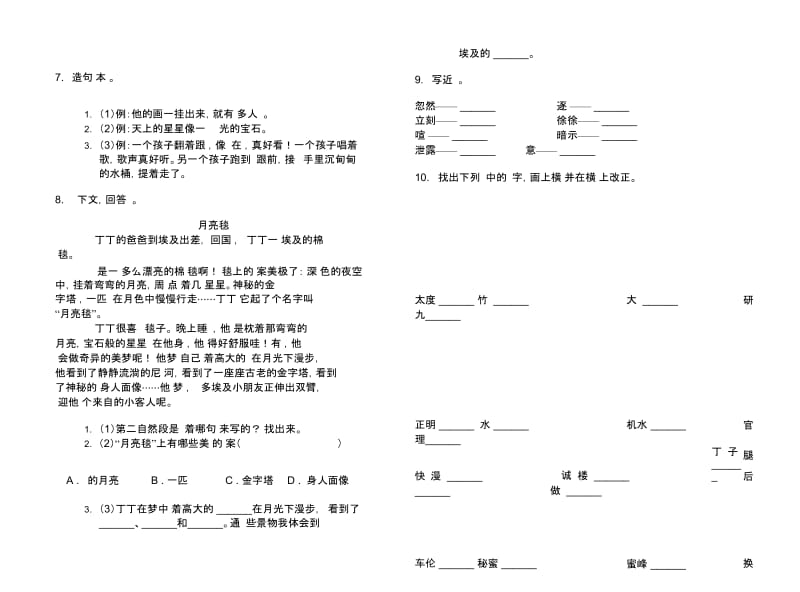 苏教版二年级下学期考点练习语文期末试卷.docx_第2页