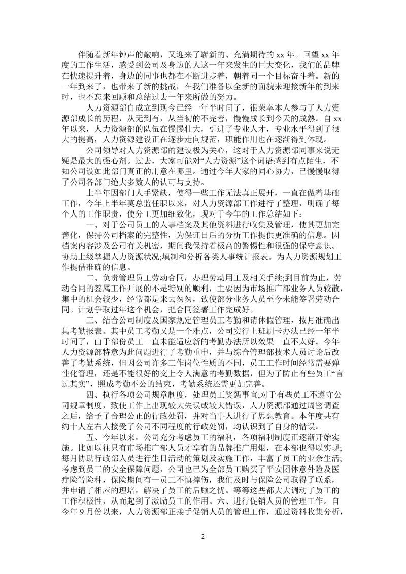 2021年人事行政个人年终工作总结范文.doc_第2页