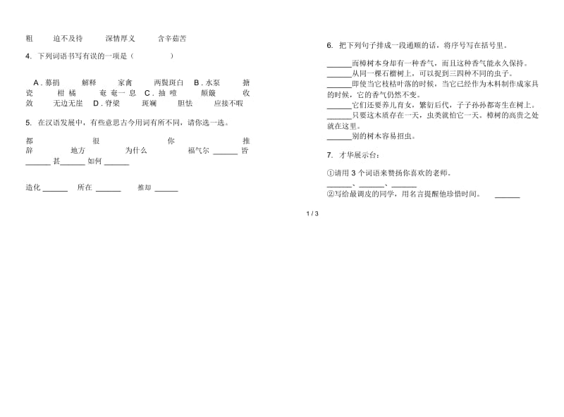 苏教版五年级总复习突破下学期语文期末试卷.docx_第2页