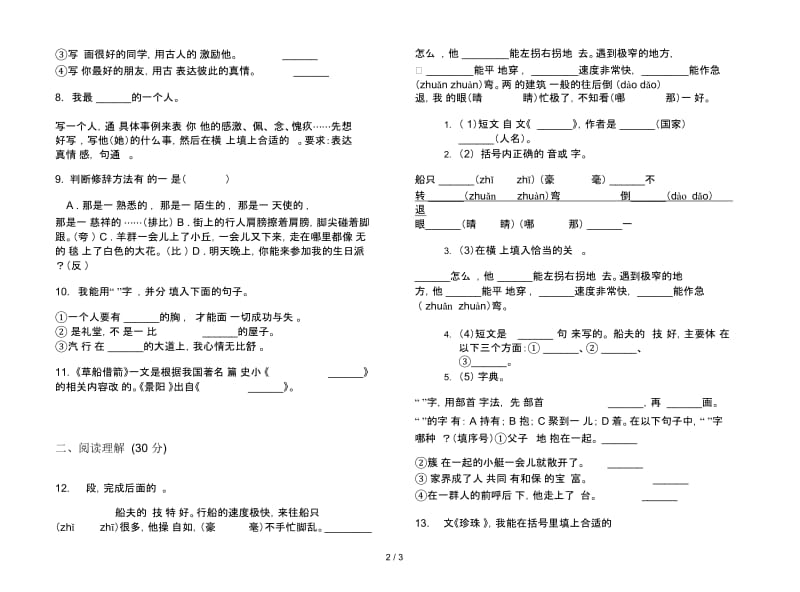 苏教版五年级总复习突破下学期语文期末试卷.docx_第3页