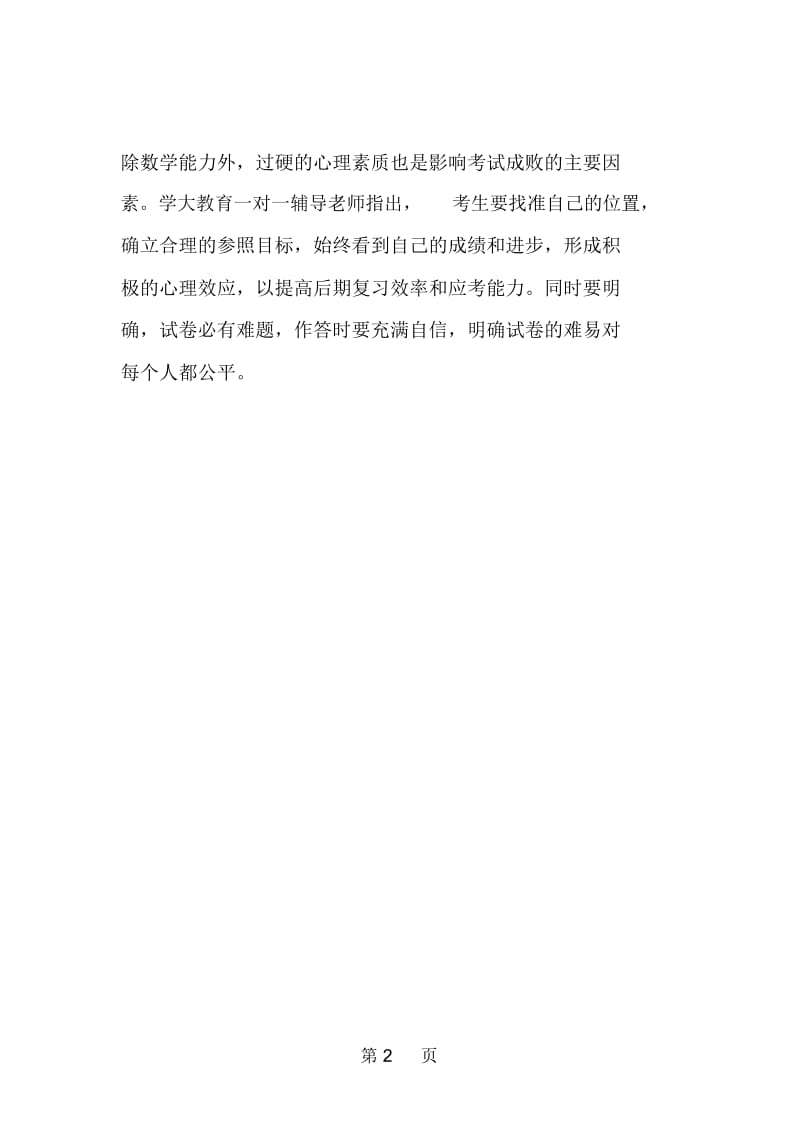 高考数学的提分技巧总结.docx_第2页