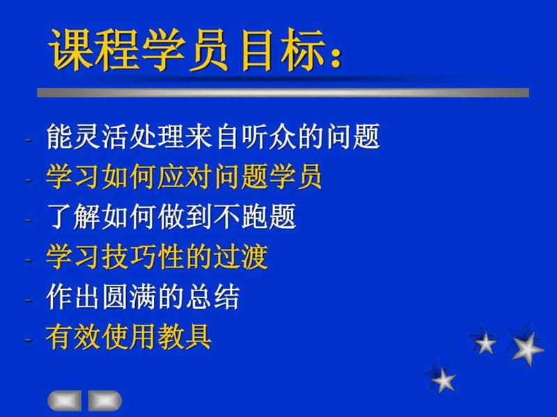 《培训导师的职责》课件.ppt_第2页