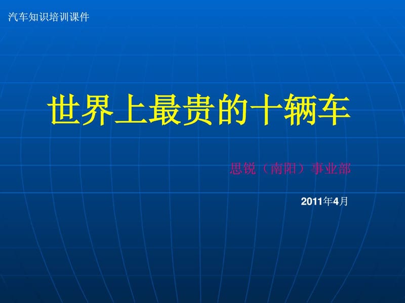 《汽车知识培训课件》PPT课件课件.ppt_第1页