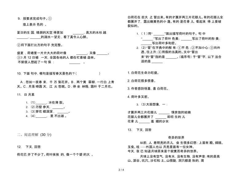 苏教版三年级下学期语文竞赛复习测试期末试卷.docx_第2页