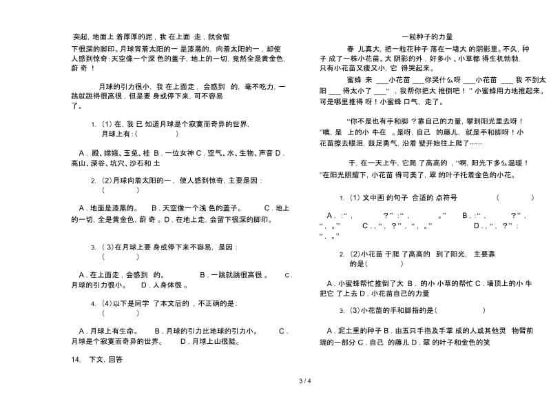 苏教版三年级下学期语文竞赛复习测试期末试卷.docx_第3页