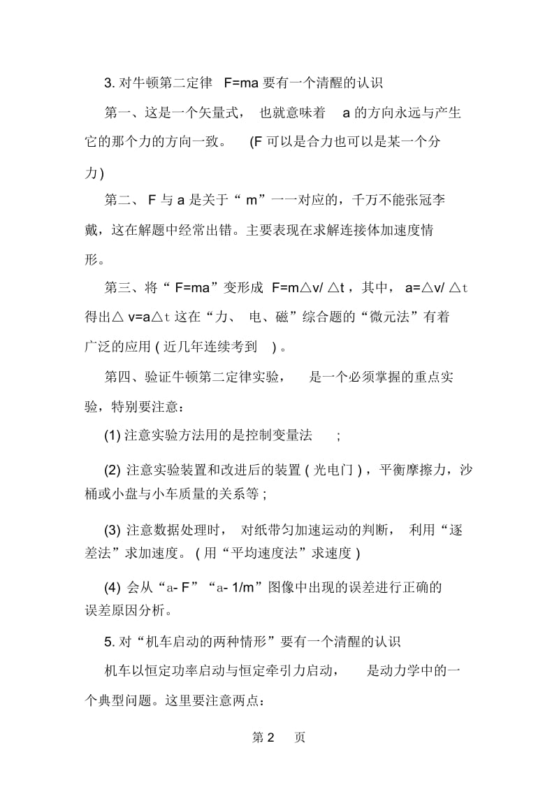 高考物理易错点：对物理图像要有一个清醒的认识.docx_第2页