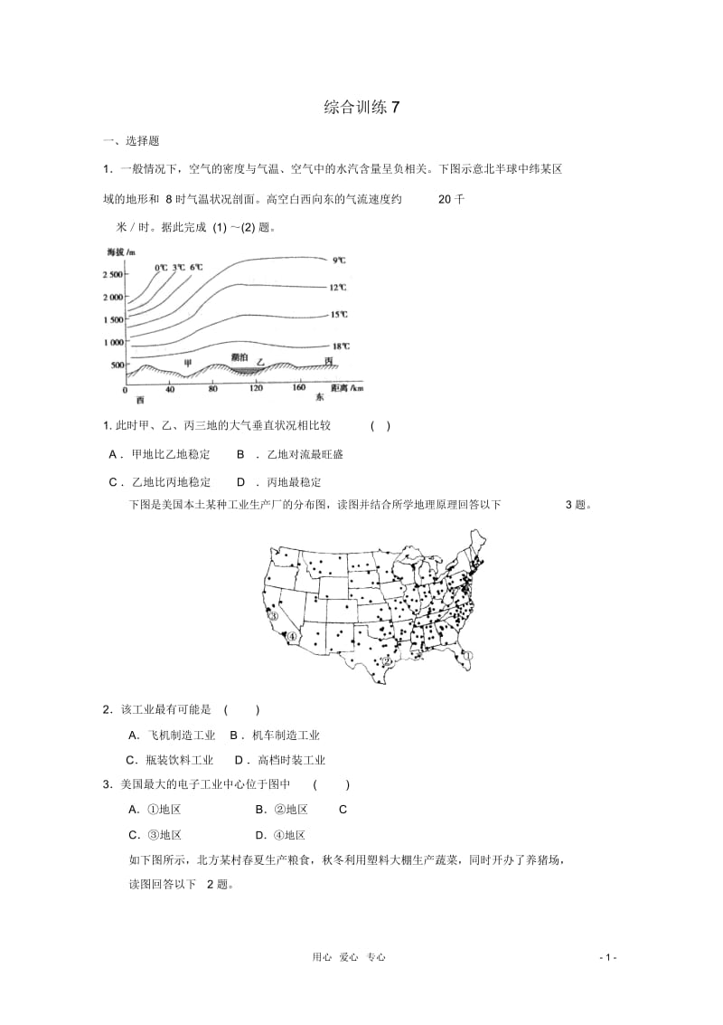 高考地理专题复习综合训练7.docx_第1页