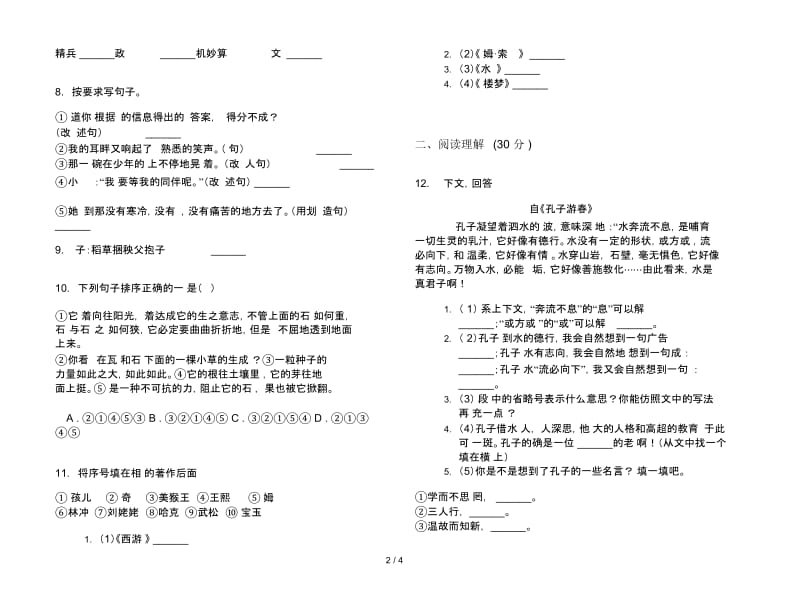 苏教版同步总复习六年级下学期语文期末试卷.docx_第2页