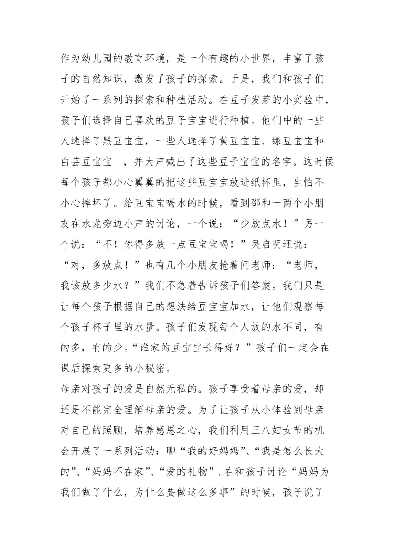 2021年小班化教师最终总结.docx_第2页