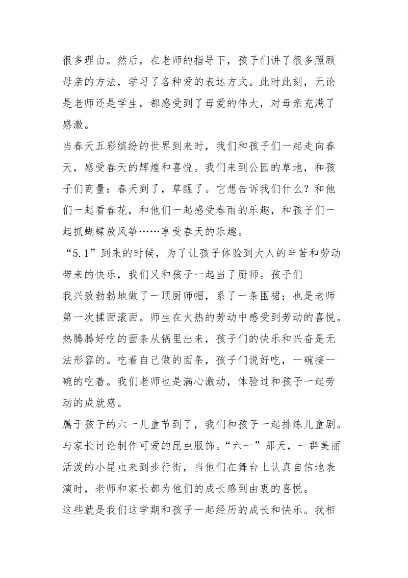 2021年小班化教师最终总结.docx_第3页