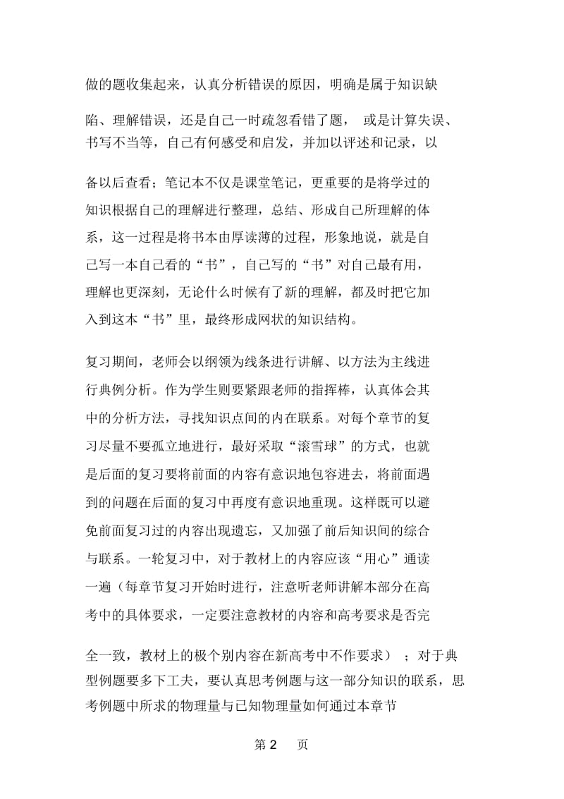 高考物理第一轮复习计划和备考指导.docx_第2页