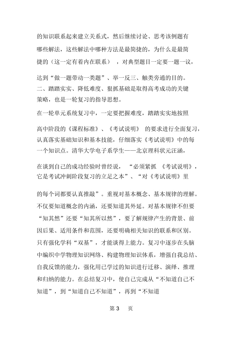 高考物理第一轮复习计划和备考指导.docx_第3页