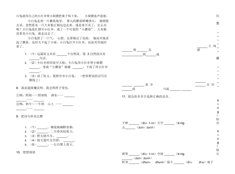 苏教版二年级竞赛练习下学期语文期末试卷.docx_第2页