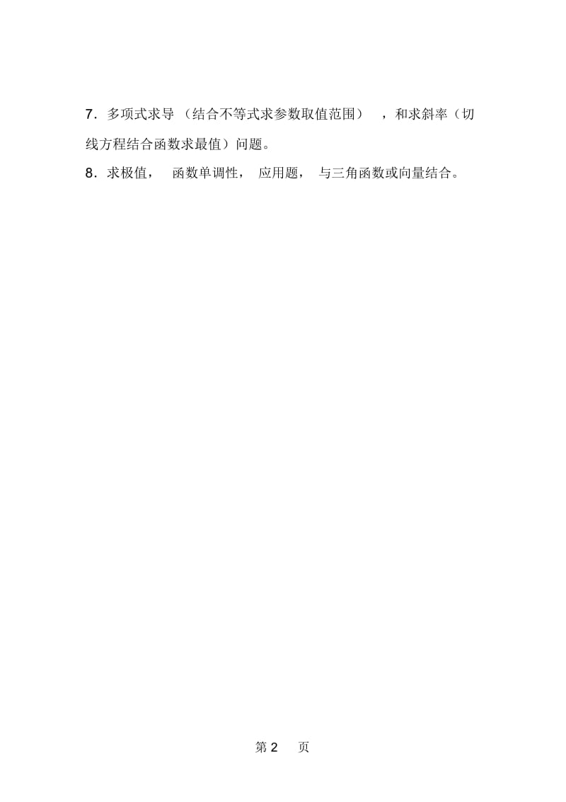 高考数学命题预测之函数与导数.docx_第2页