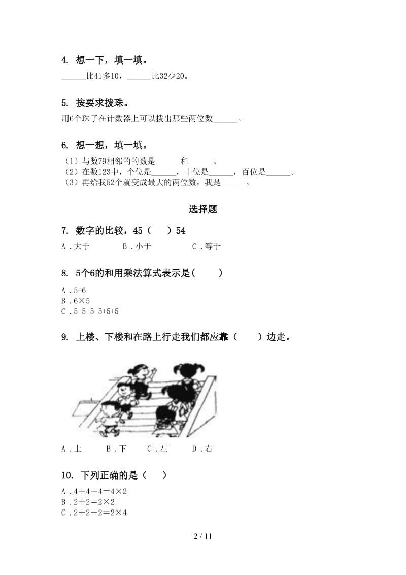 北师大版一年级数学下册月考知识点整理复习考题.doc_第2页