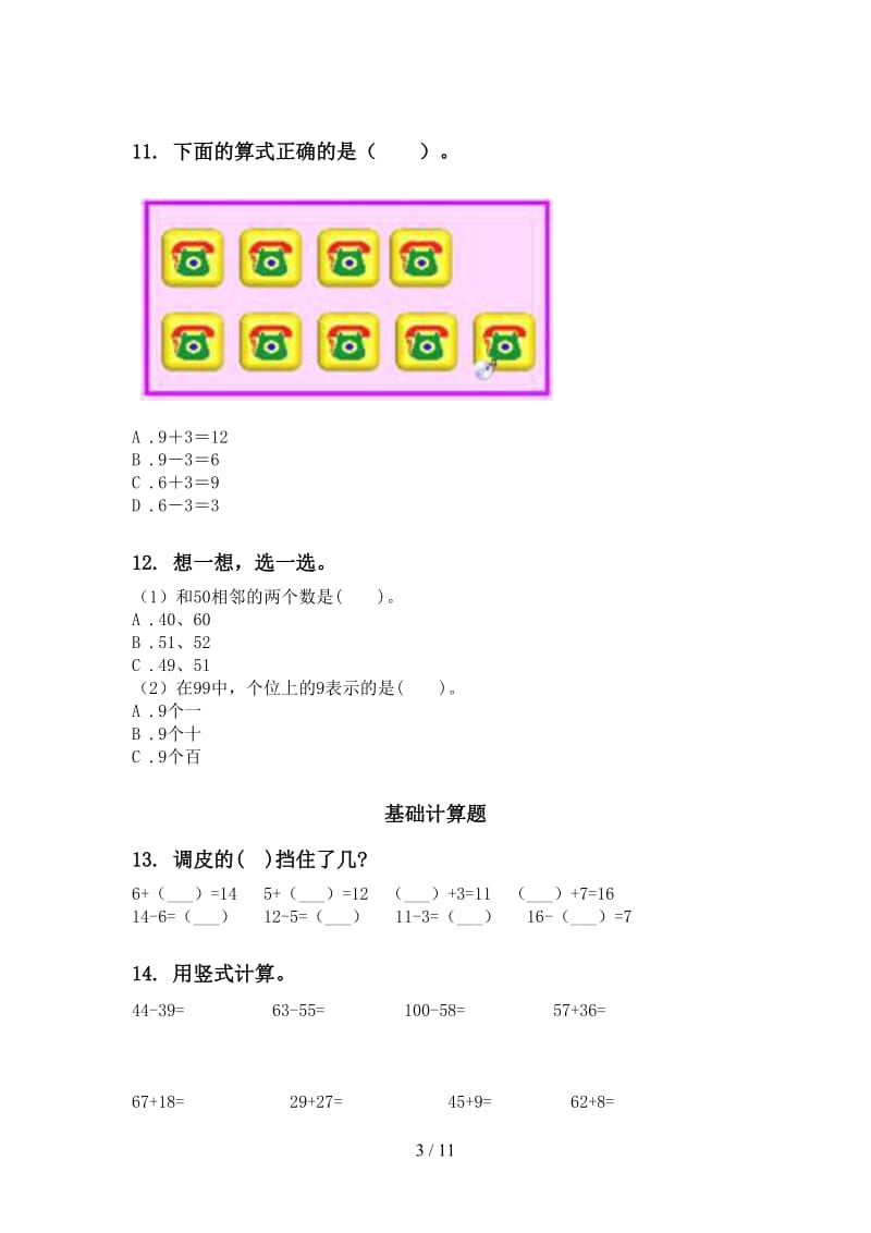 北师大版一年级数学下册月考知识点整理复习考题.doc_第3页