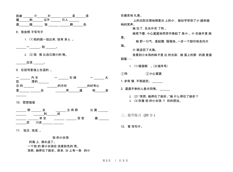 苏教版二年级下学期摸底综合练习小学语文期末模拟试卷II卷.docx_第2页