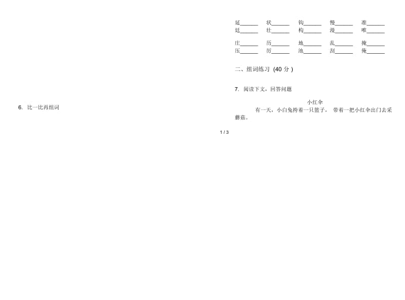 苏教版突破练习二年级下学期语文期末试卷.docx_第2页