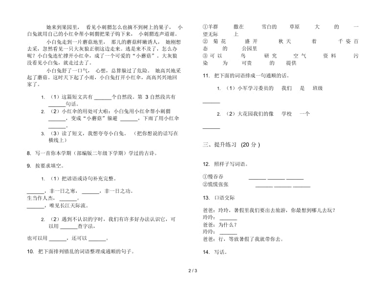 苏教版突破练习二年级下学期语文期末试卷.docx_第3页