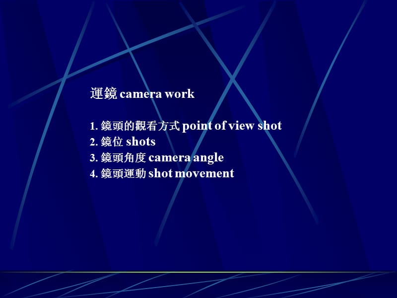 《镜头的观点》PPT课件.ppt_第2页