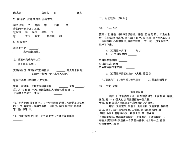 苏教版三年级下学期全能综合练习语文期末试卷.docx_第2页