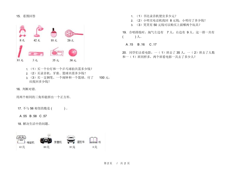 过关试题精选一年级下学期小学数学期末模拟试卷B卷.docx_第2页