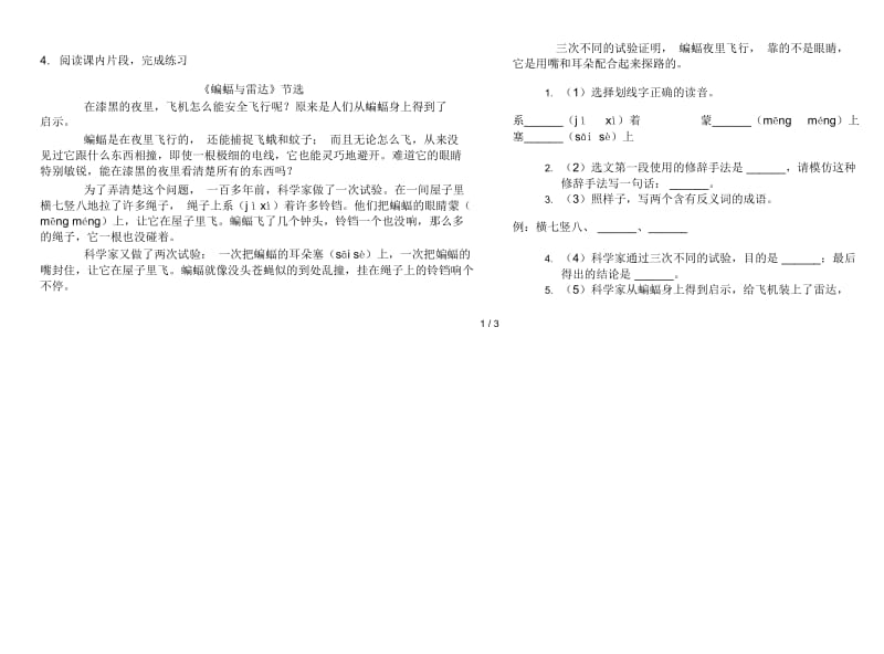 苏教版全真突破四年级下学期语文期末试卷.docx_第2页