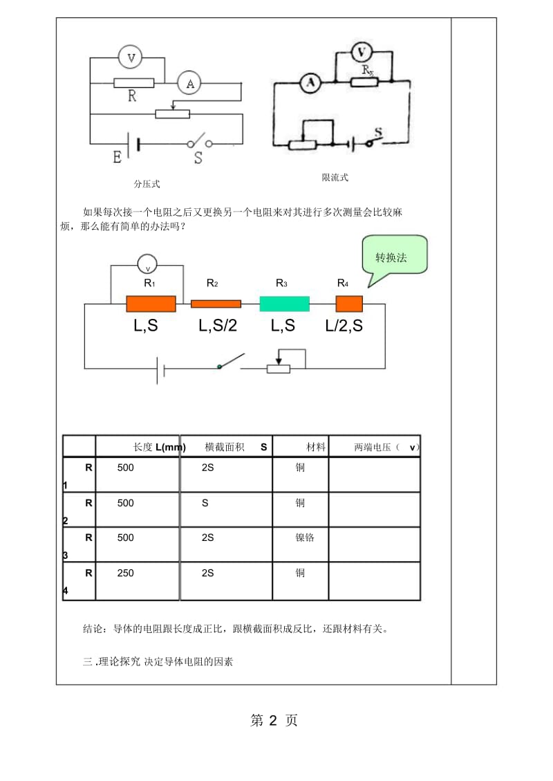 高二物理选修31第二章：26导体的电阻.docx_第3页