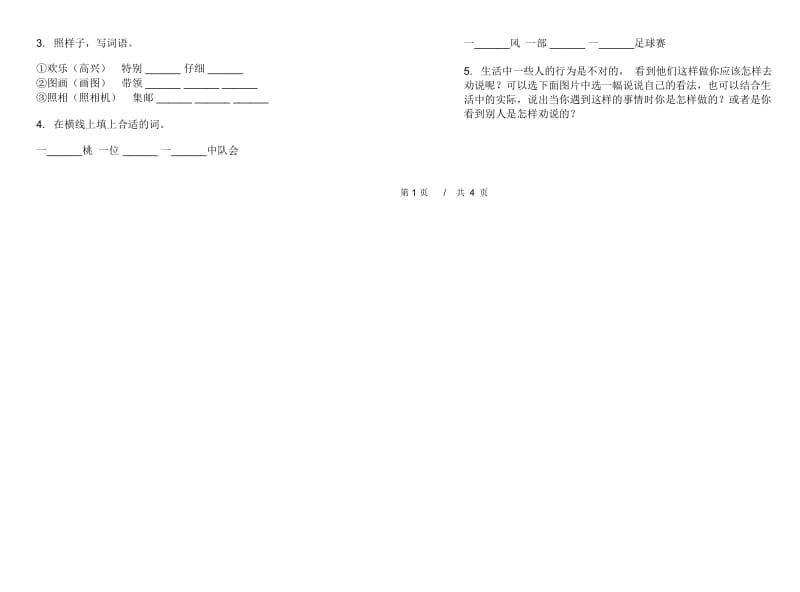 苏教版二年级全真过关下学期小学语文期末模拟试卷IV卷.docx_第2页