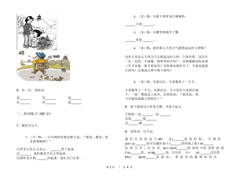 苏教版二年级全真过关下学期小学语文期末模拟试卷IV卷.docx_第3页