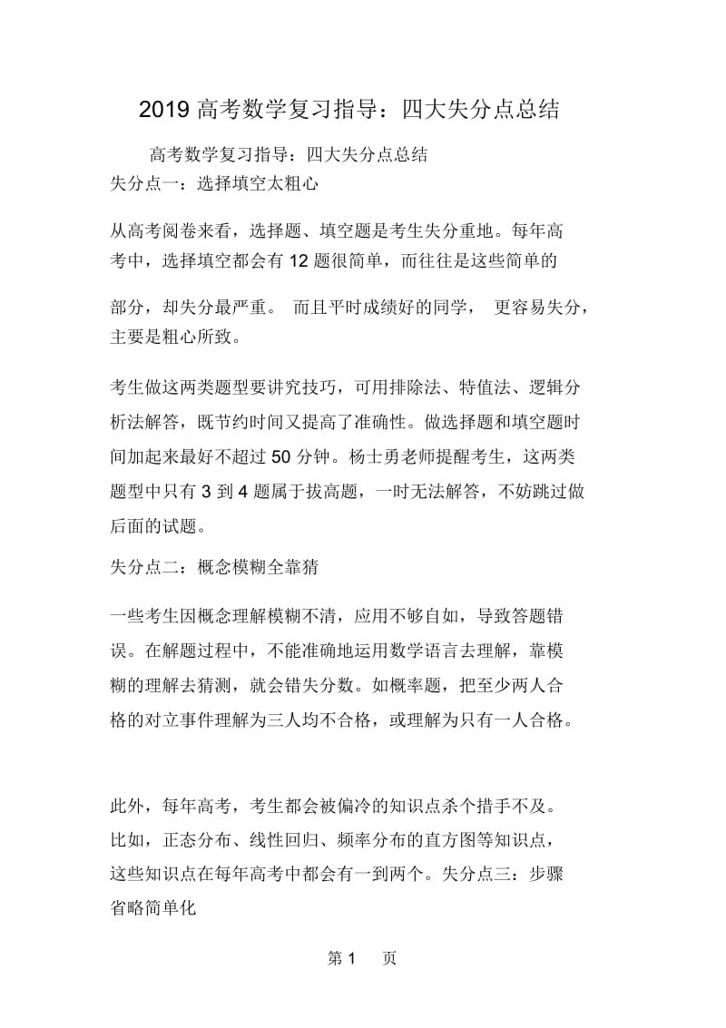 高考数学复习指导：四大失分点总结.docx_第1页