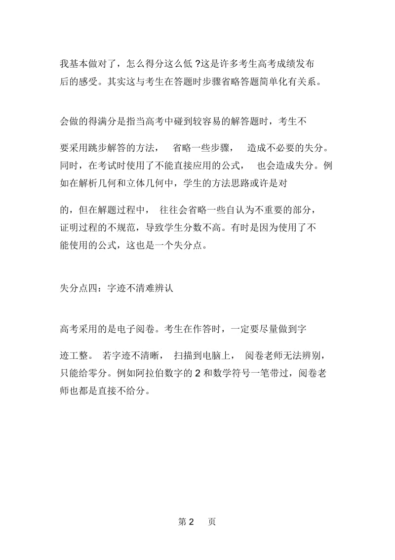 高考数学复习指导：四大失分点总结.docx_第2页