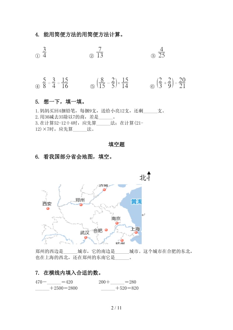 青岛版二年级数学下册期末知识点整理复习考题.doc_第2页