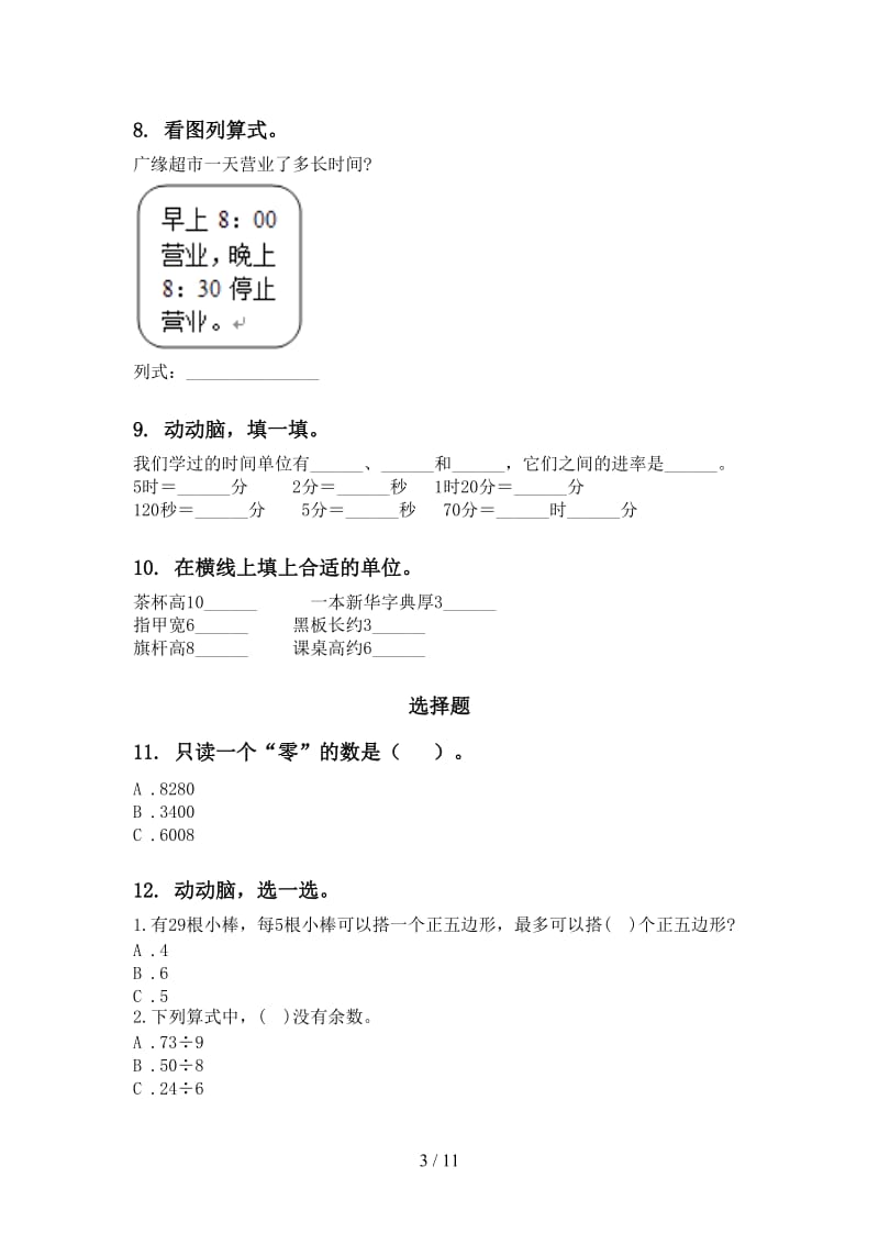 青岛版二年级数学下册期末知识点整理复习考题.doc_第3页