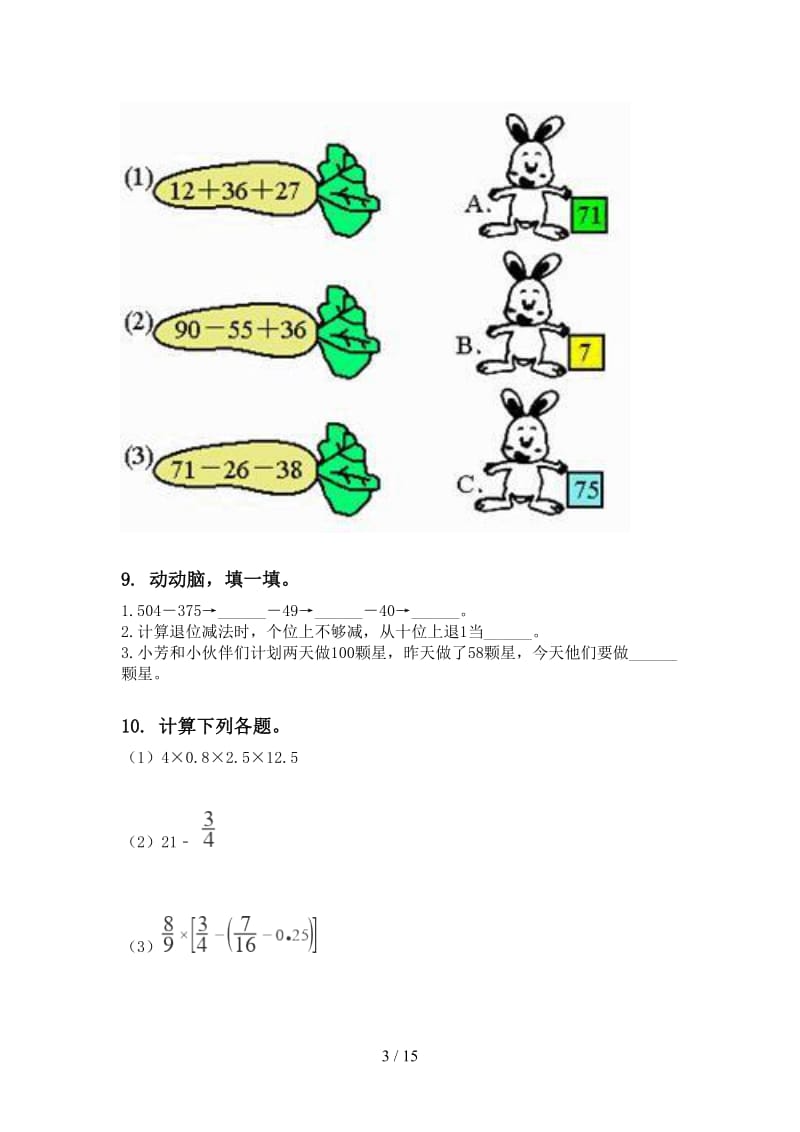 部编人教版二年级数学下学期期末检测考试复习试题.doc_第3页