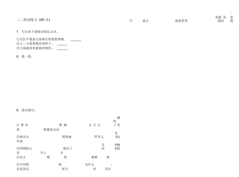 苏教版二年级下学期精选综合练习语文期末试卷.docx_第3页