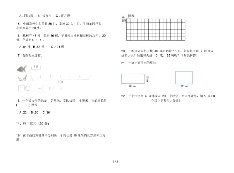 过关综合复习三年级上学期数学五单元试卷.docx_第2页